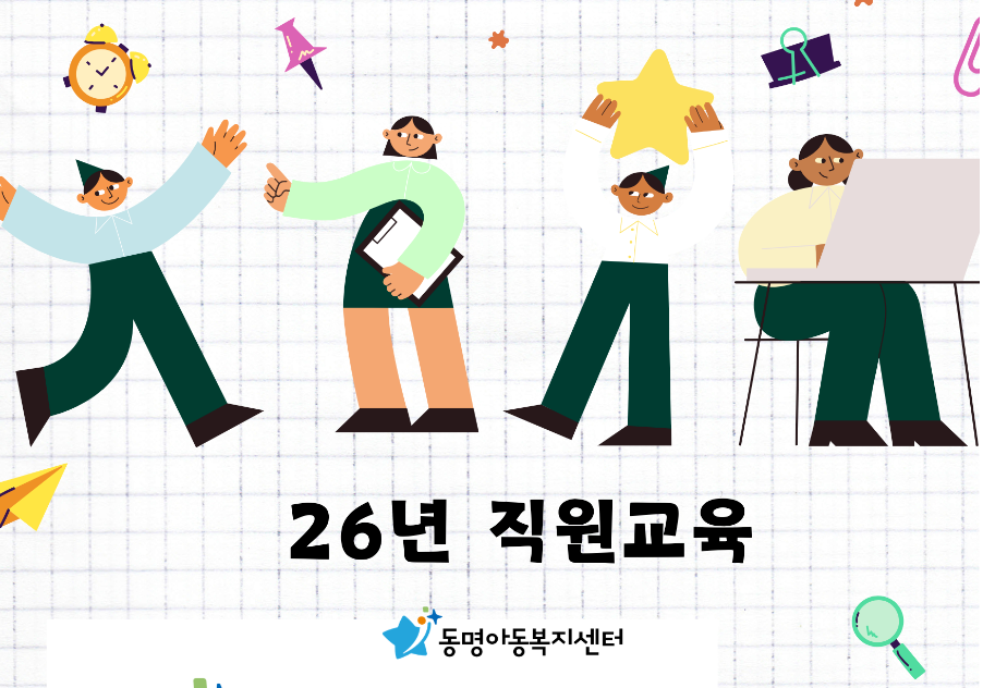 26년 직원교육.png